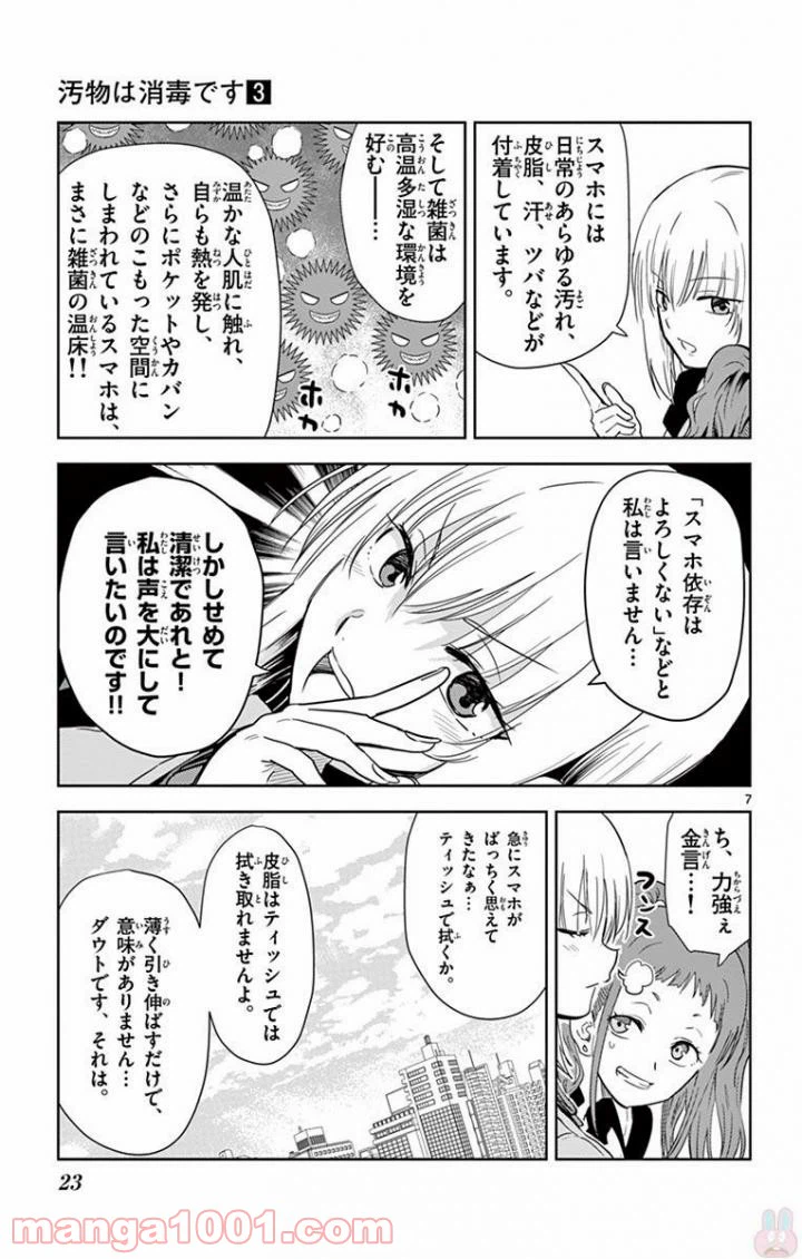 ページ 7 — 第25話