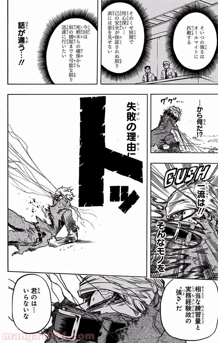 ページ 10 — 第89話