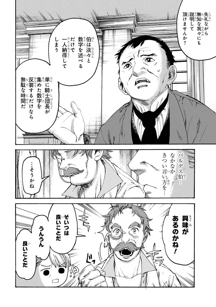 ページ 6 — 第19.1話