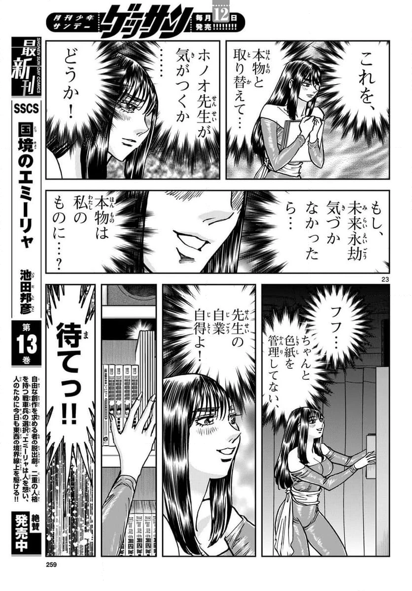 ページ 23 — 第193話