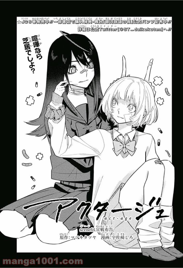 ページ 3 — 第64話