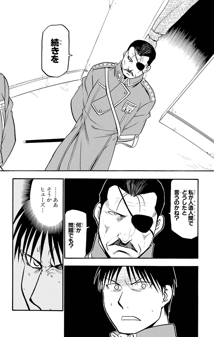 ページ 38 — 第50話