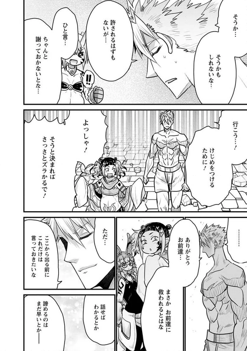 ページ 8 — 第71話