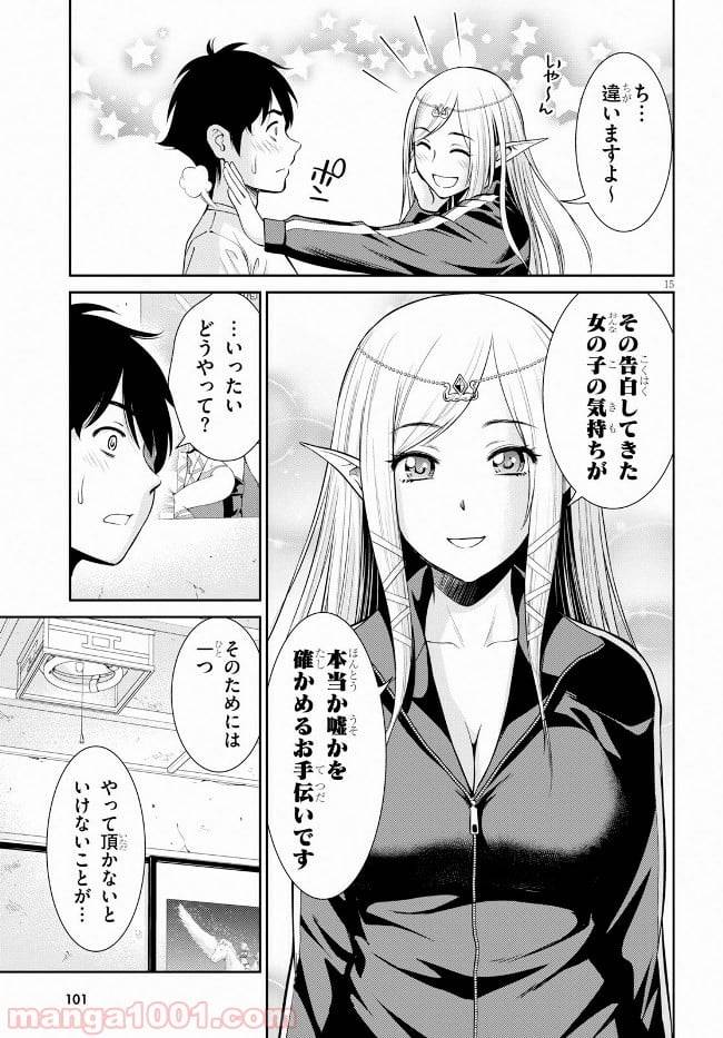 ページ 15 — 第9話