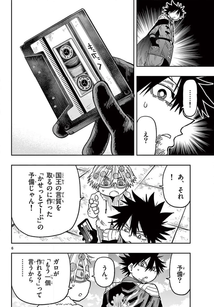ページ 6 — 第67話