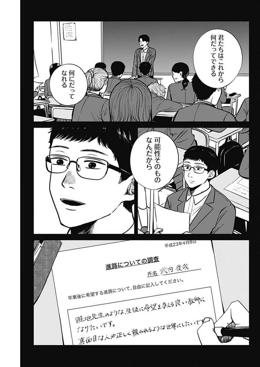 ページ 5 — 第16話