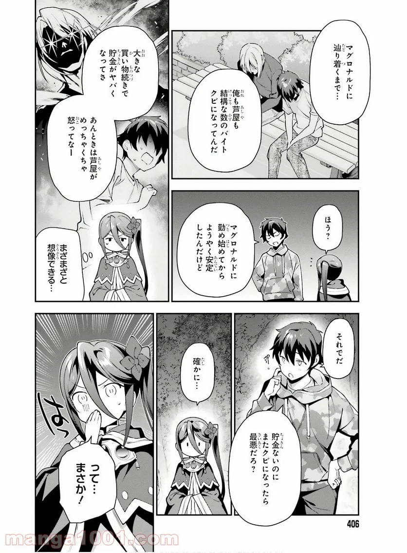 ページ 14 — 第86話