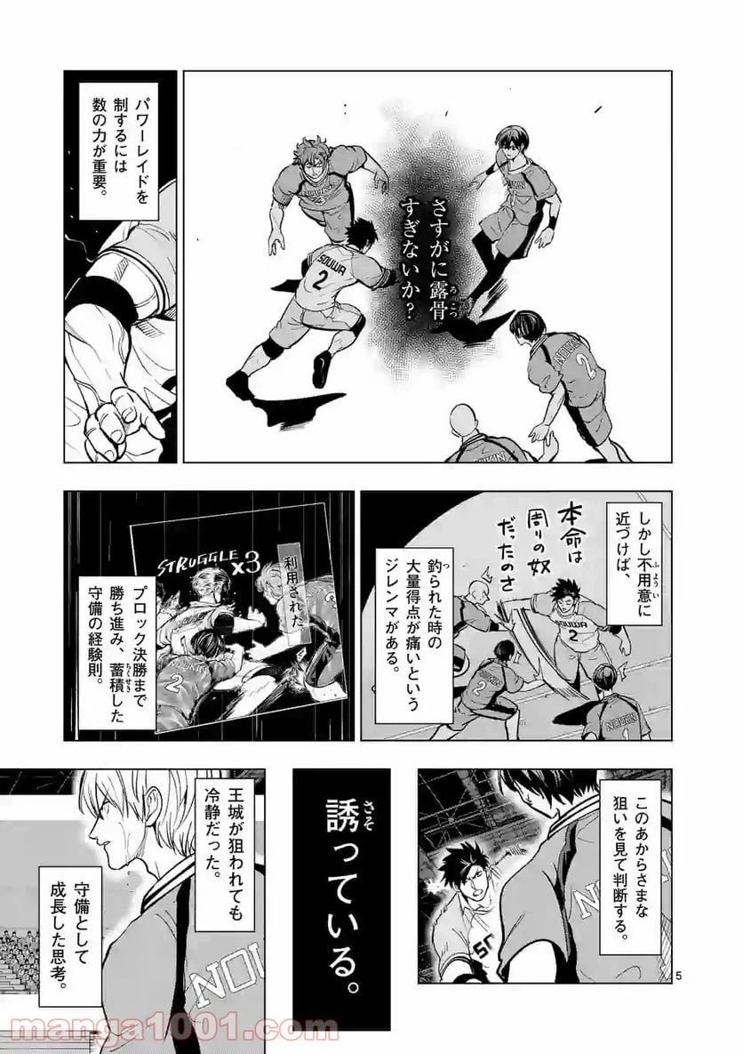 ページ 5 — 第139話