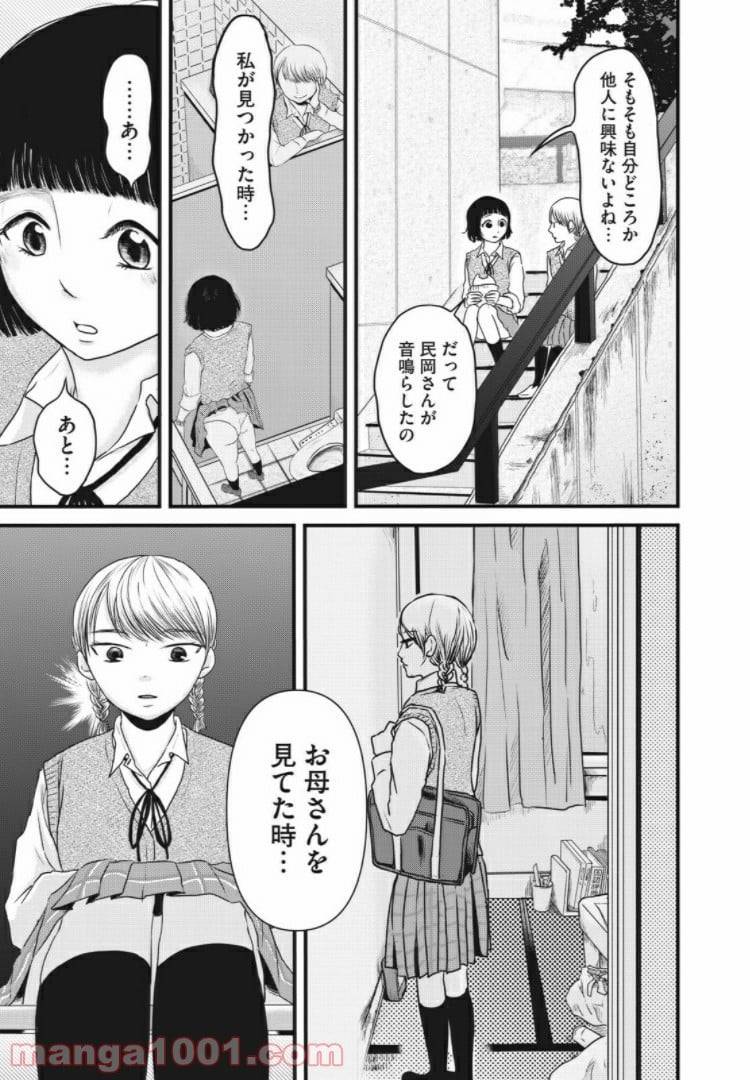 ページ 5 — 第8話
