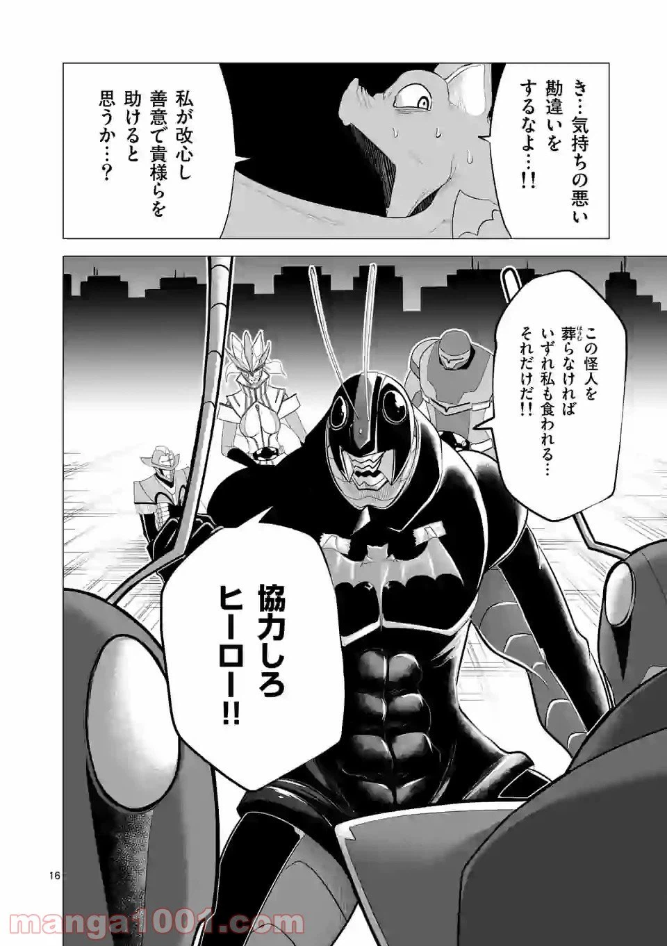 ページ 16 — 第125話