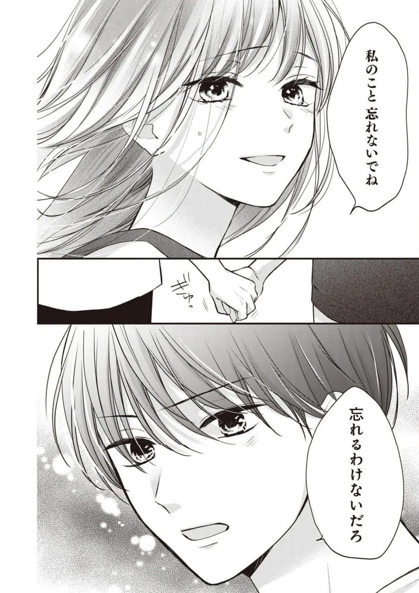ページ 4 — 第12.3話