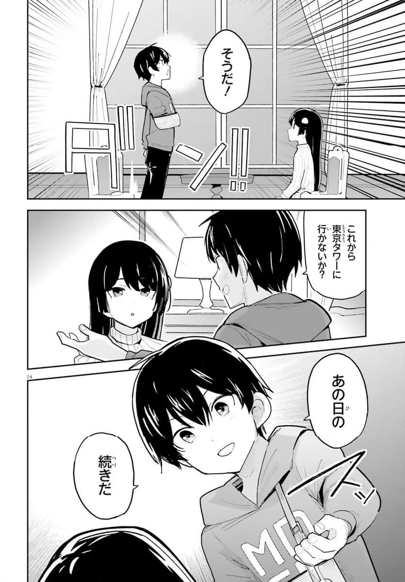 ページ 23 — 第44話