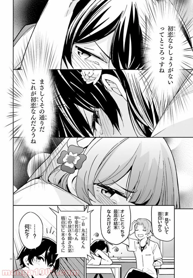 ページ 30 — 第10話