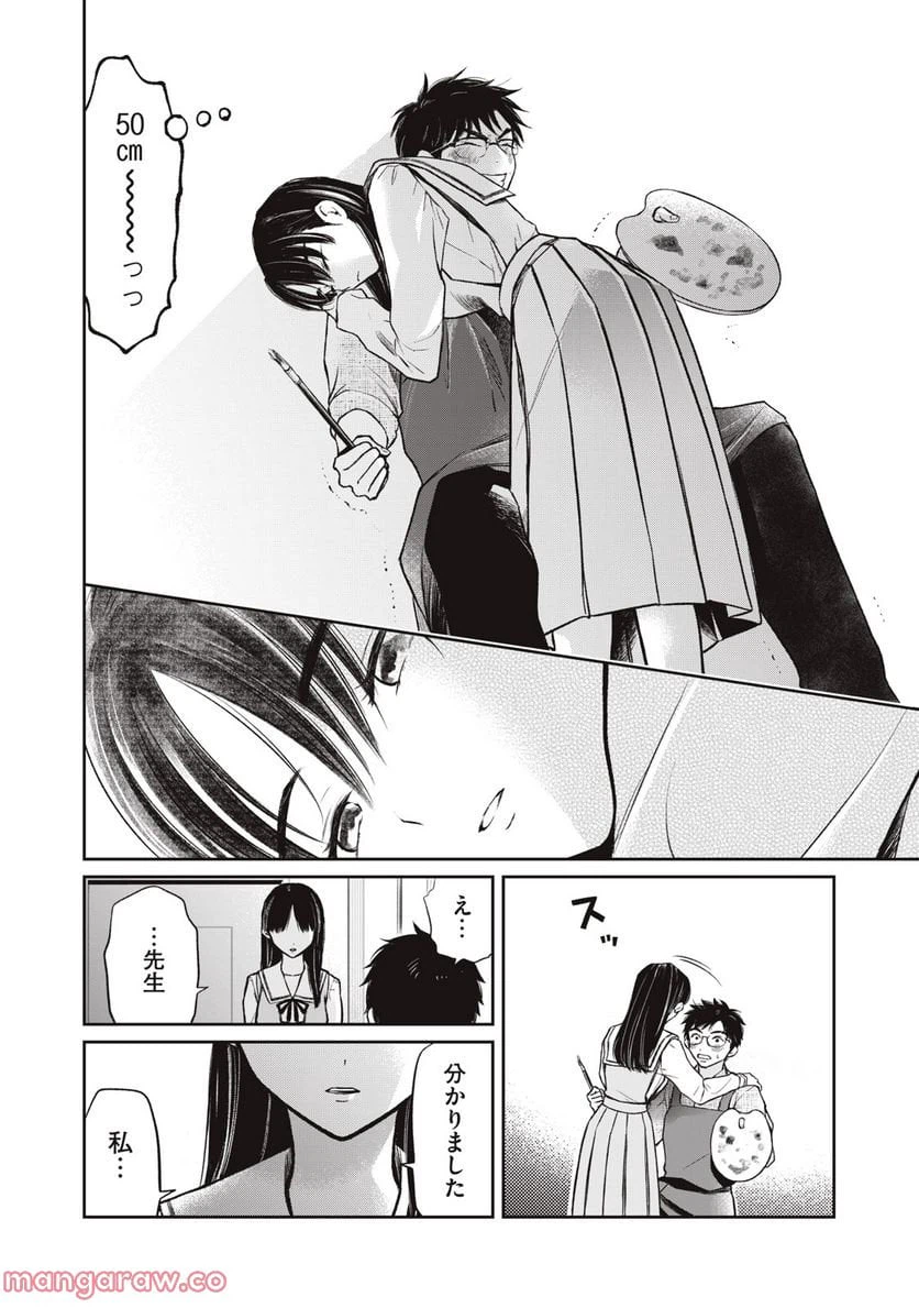 ページ 20 — 第2話