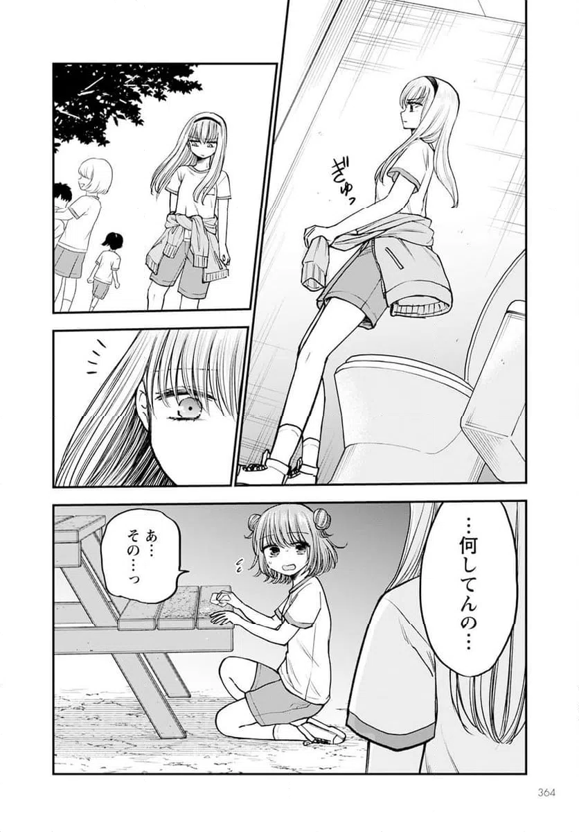 ページ 18 — 第14話