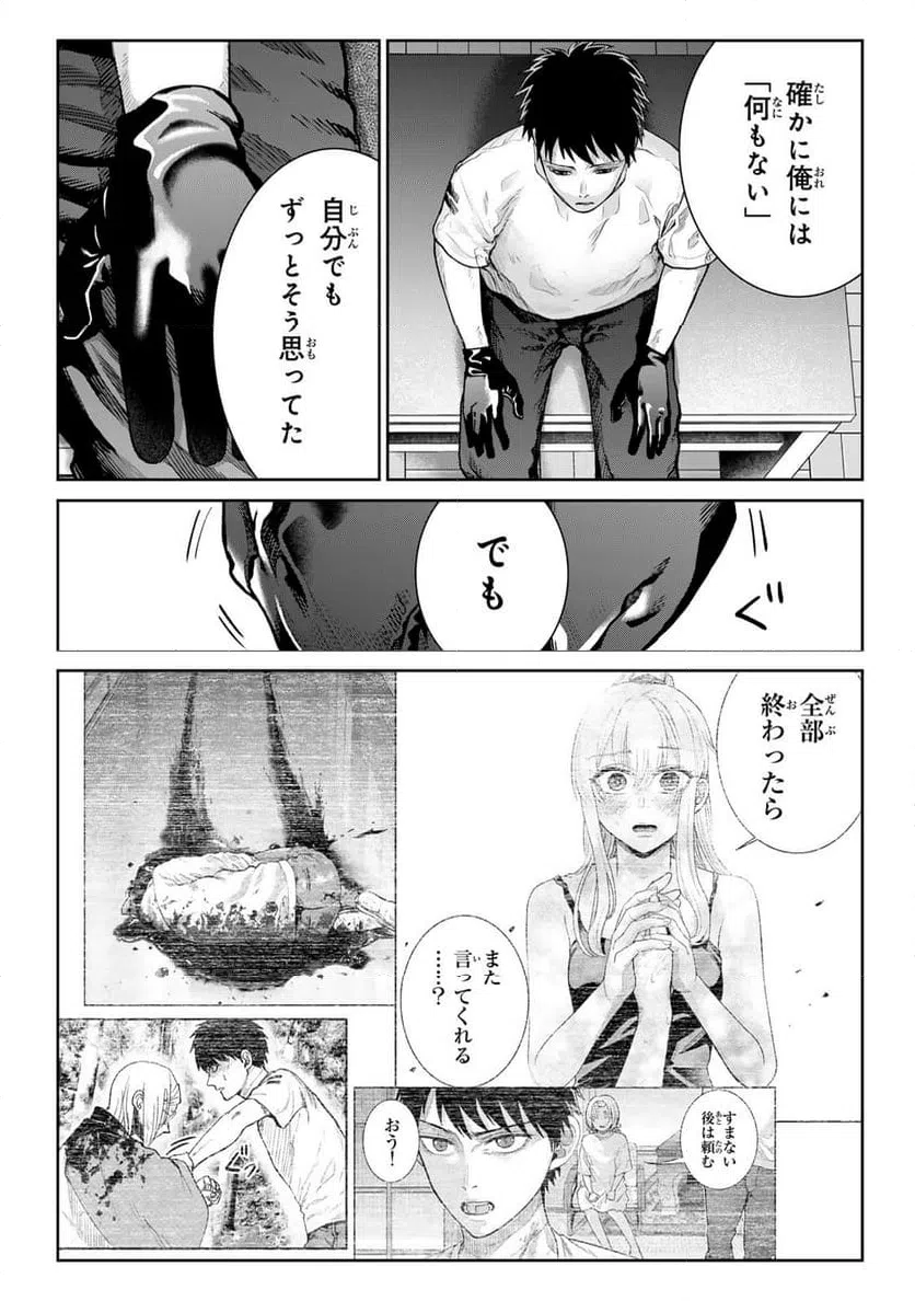 ページ 12 — 第16話