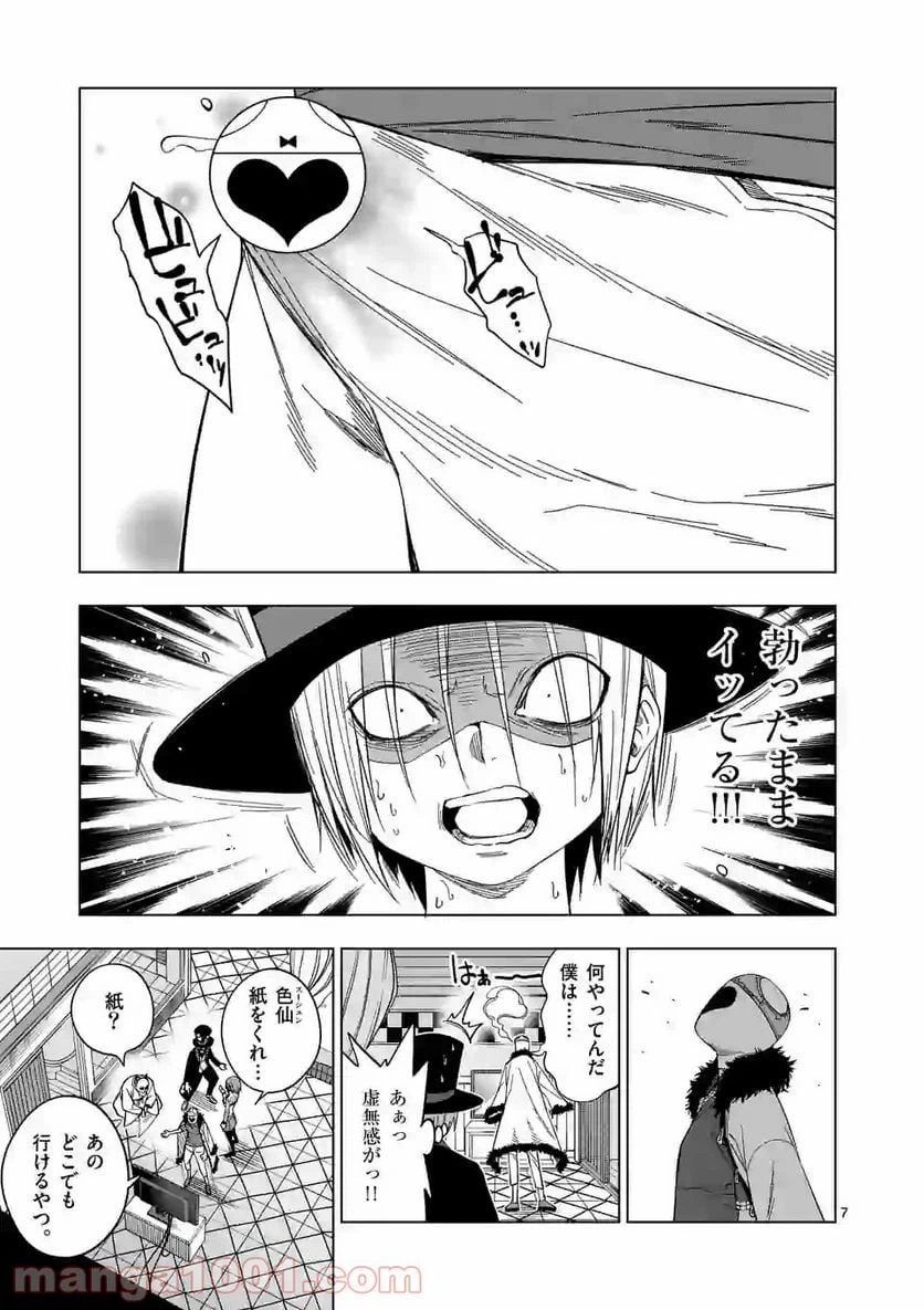 ページ 7 — 第26話