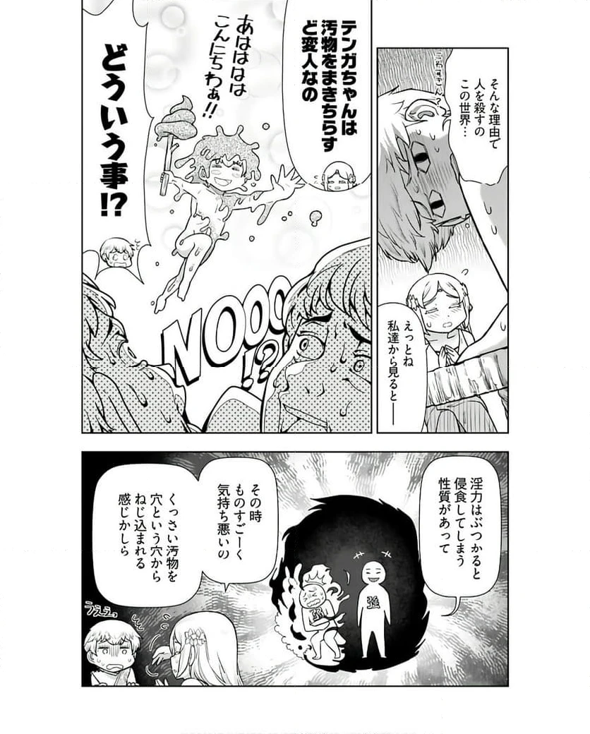 ページ 14 — 第2話