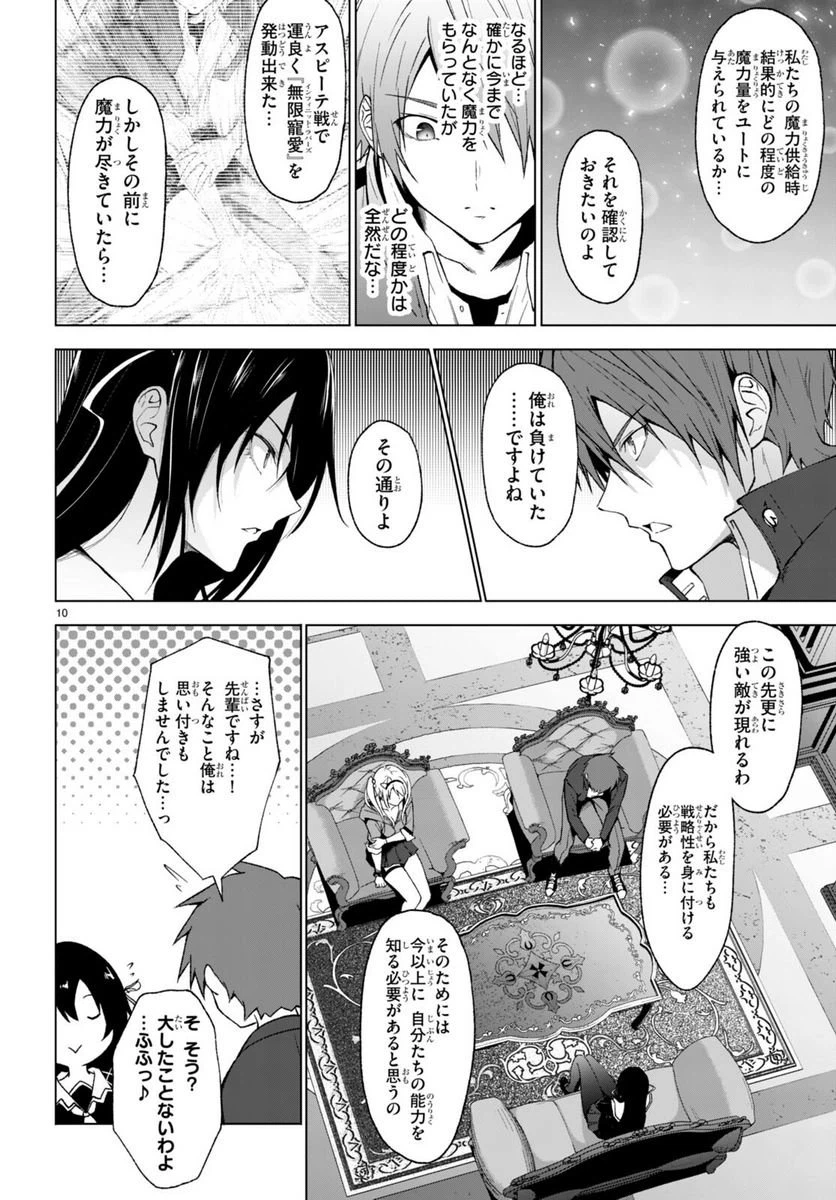 ページ 10 — 第26話