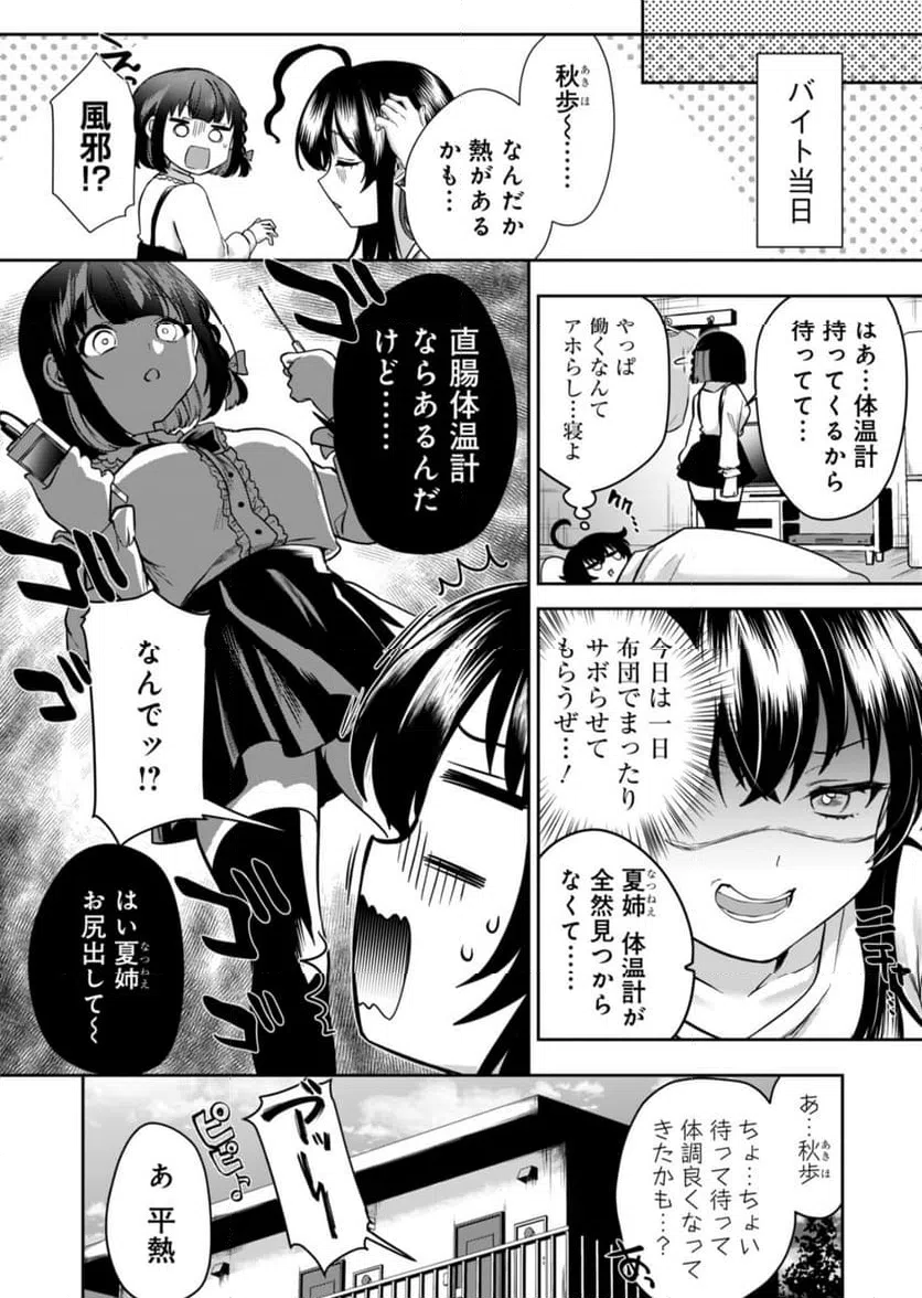 ページ 16 — 第1話