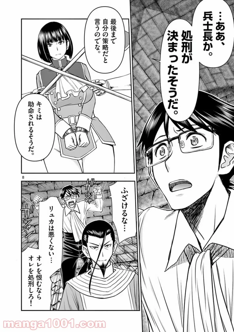 ページ 8 — 第24話