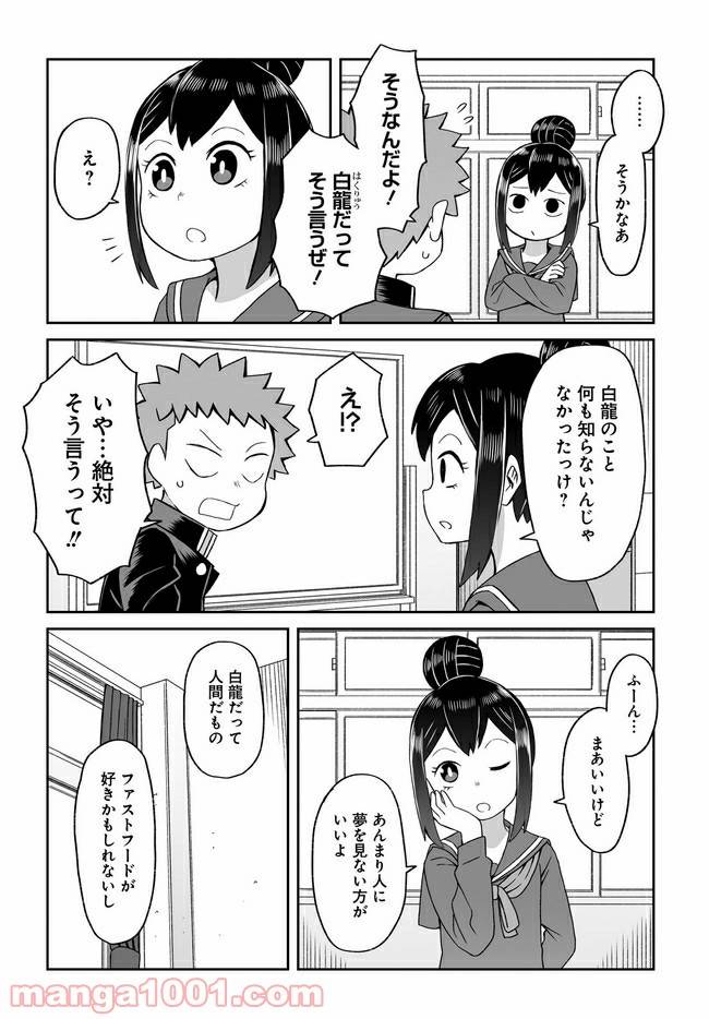 ページ 9 — 第8話