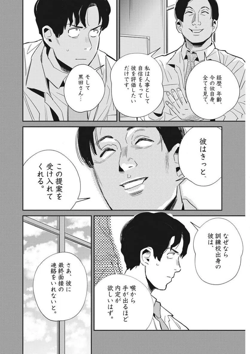 ページ 12 — 第27話