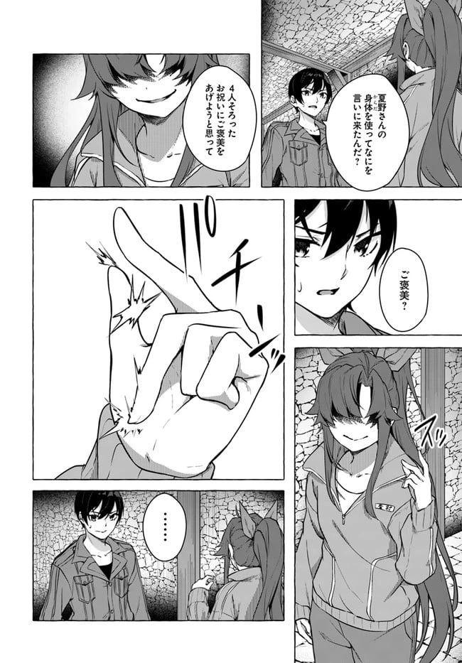 ページ 30 — 第18話