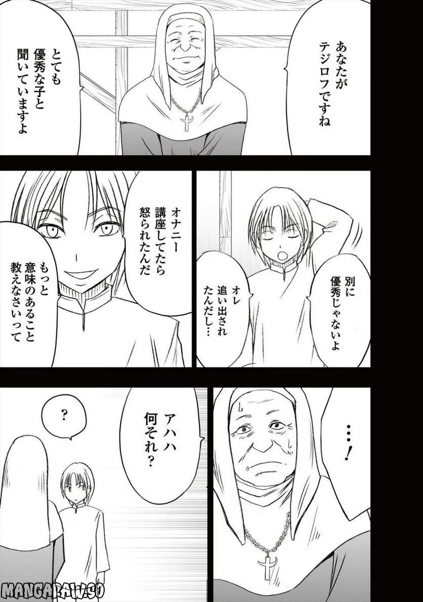 ページ 25 — 第26話