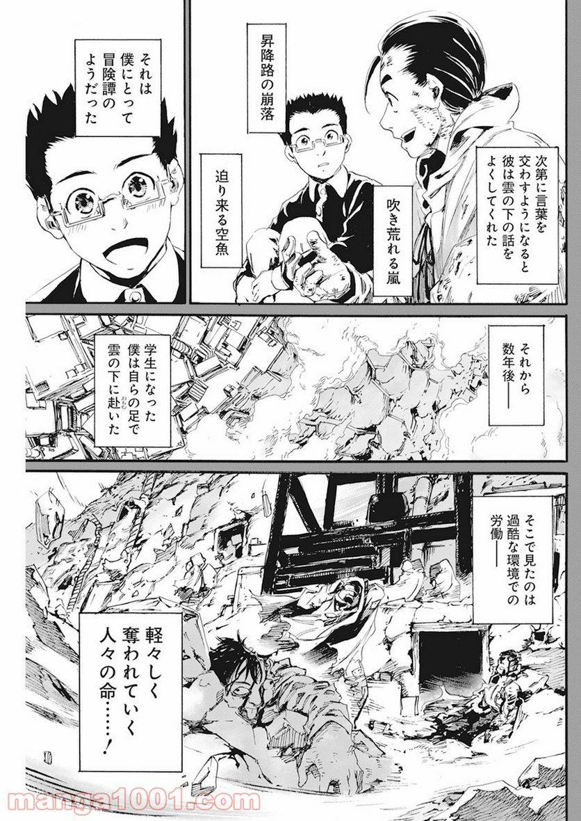 ページ 5 — 第9話