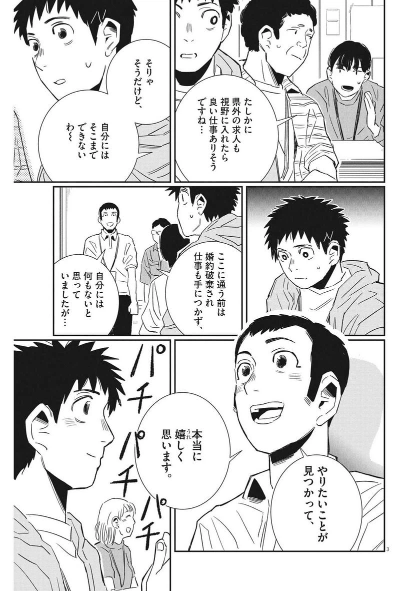 ページ 3 — 第23話
