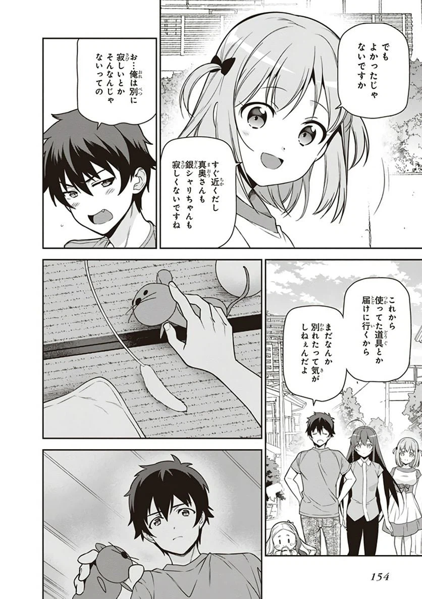 ページ 26 — 第64話