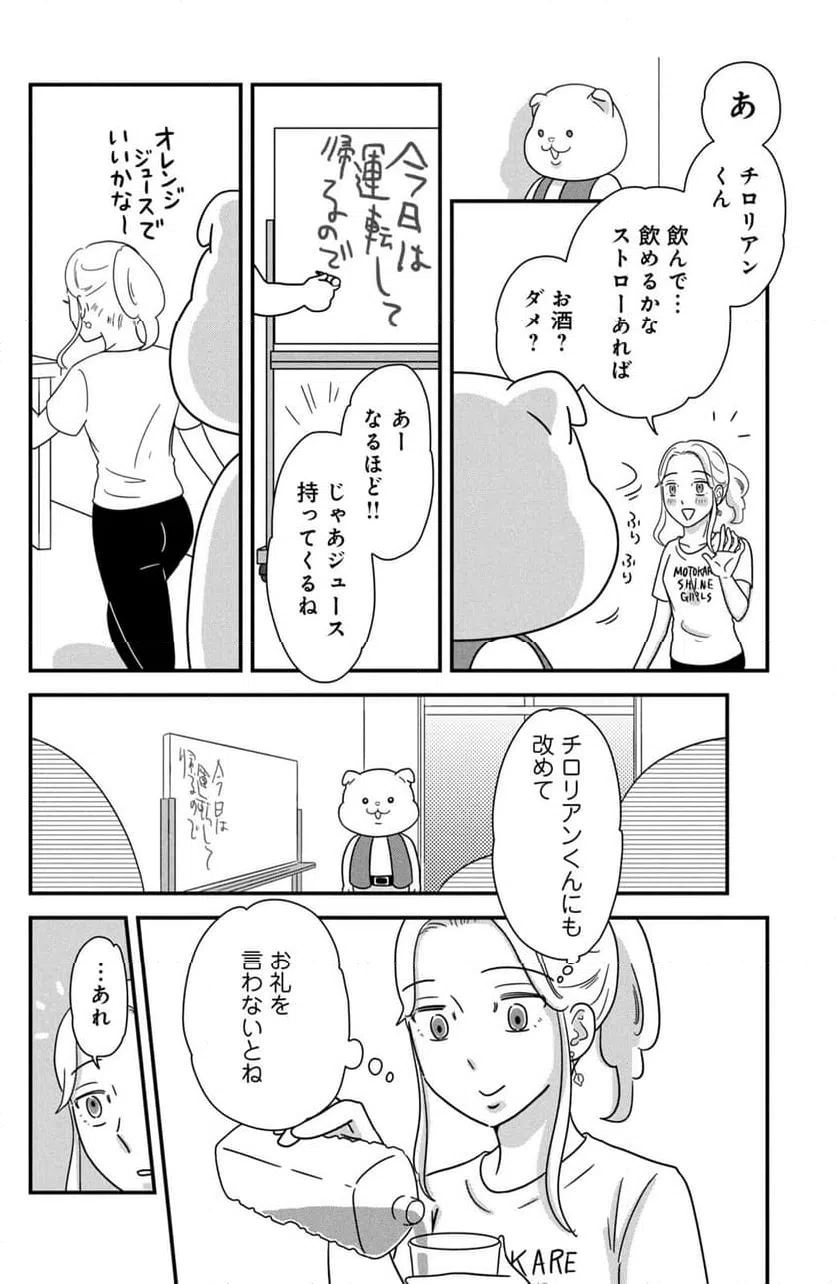 ページ 14 — 第42話