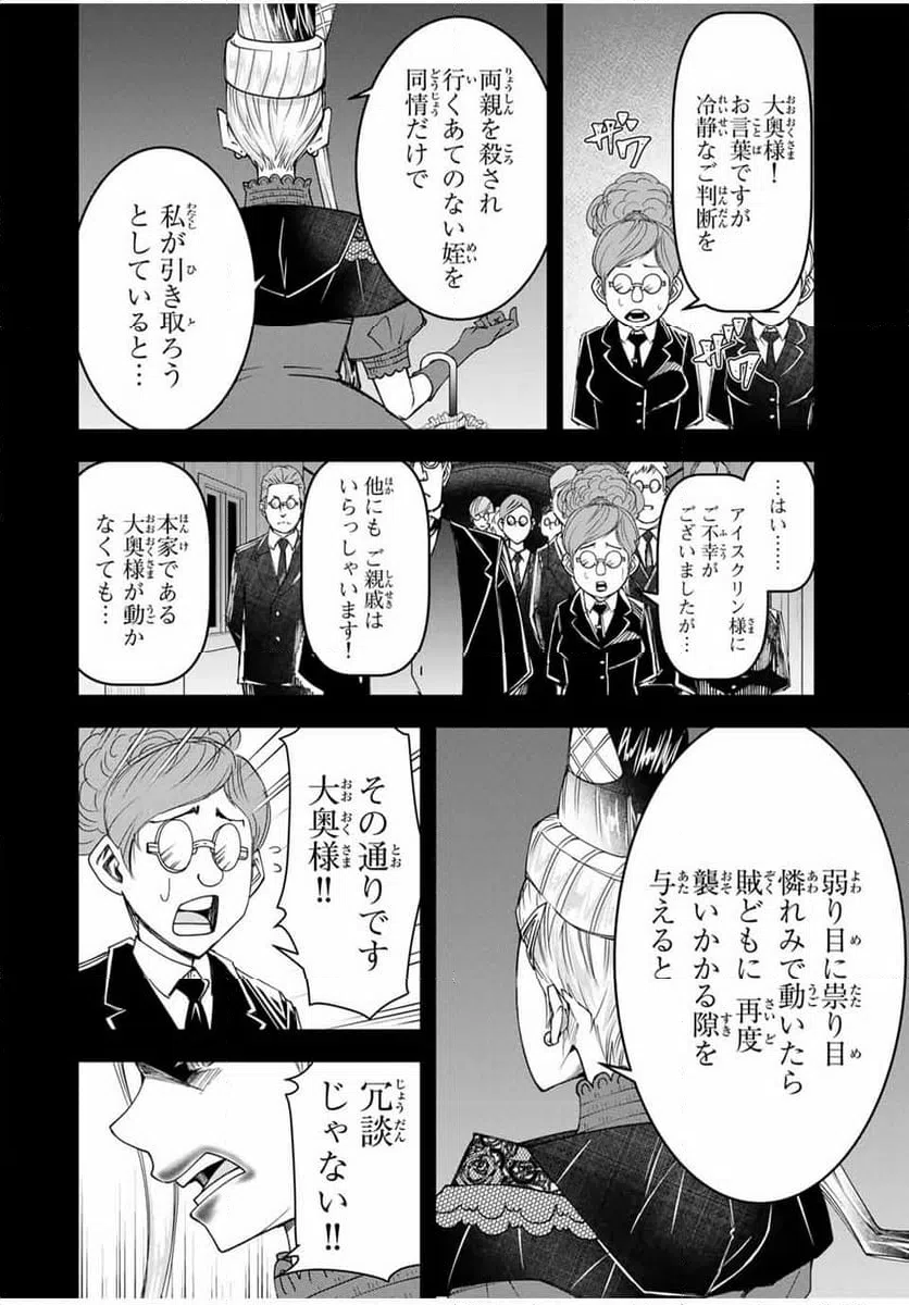 ページ 4 — 第21話
