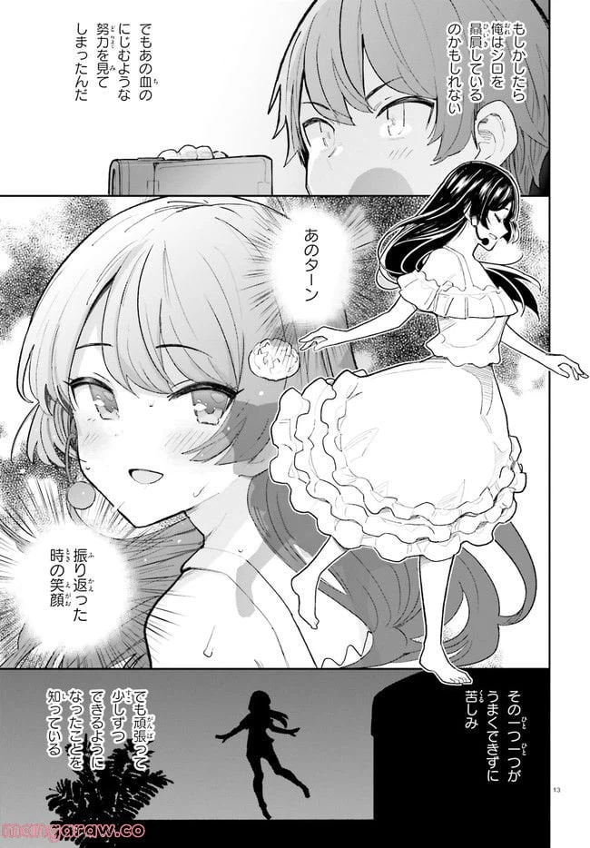 ページ 13 — 第34話