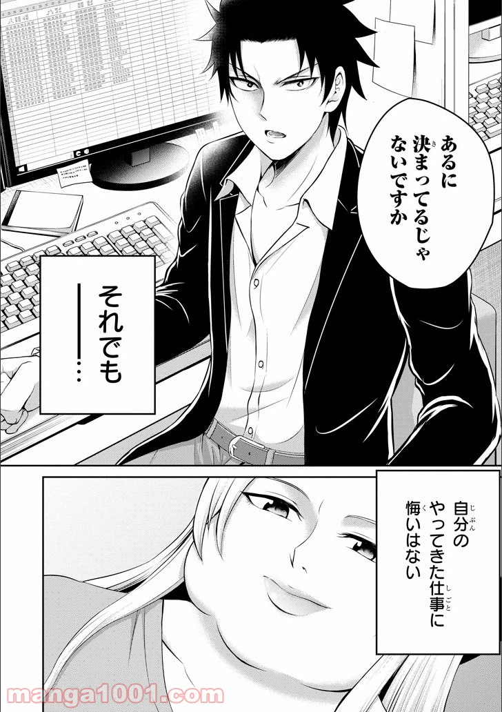 ページ 37 — 第12話