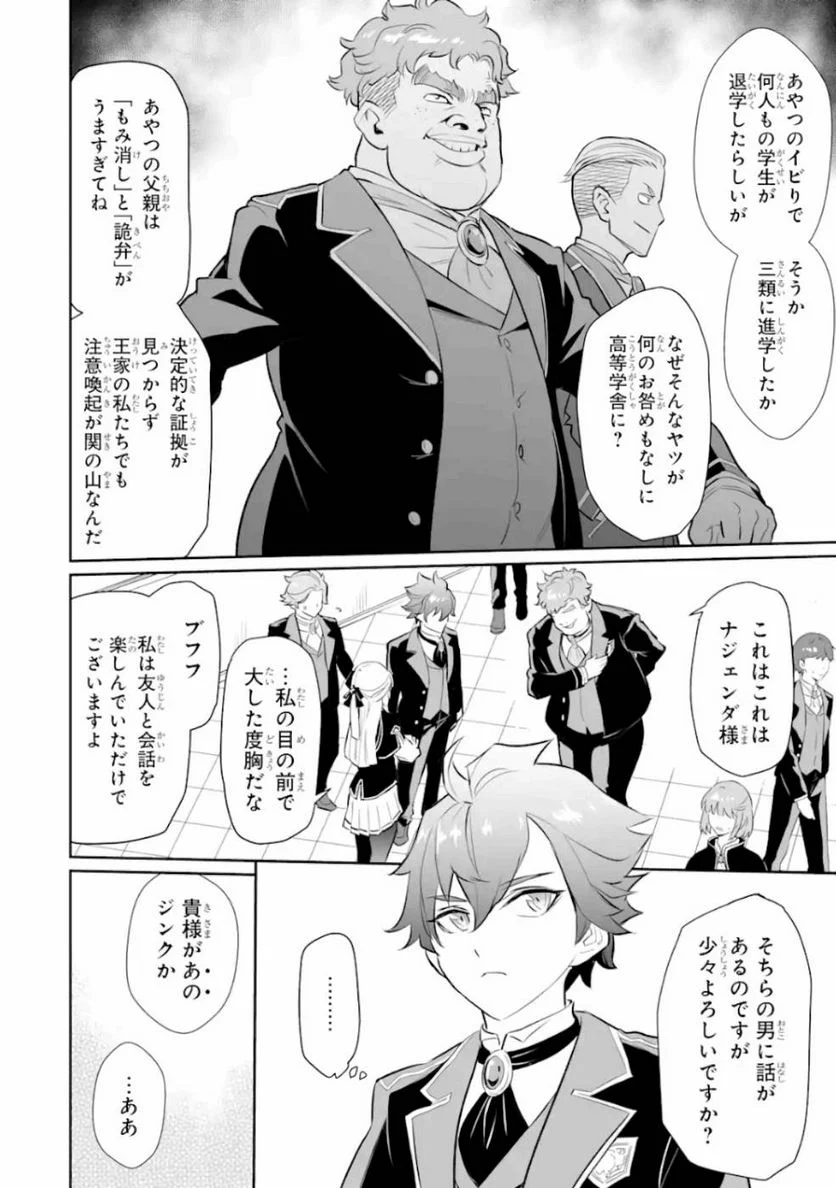 ページ 8 — 第8話