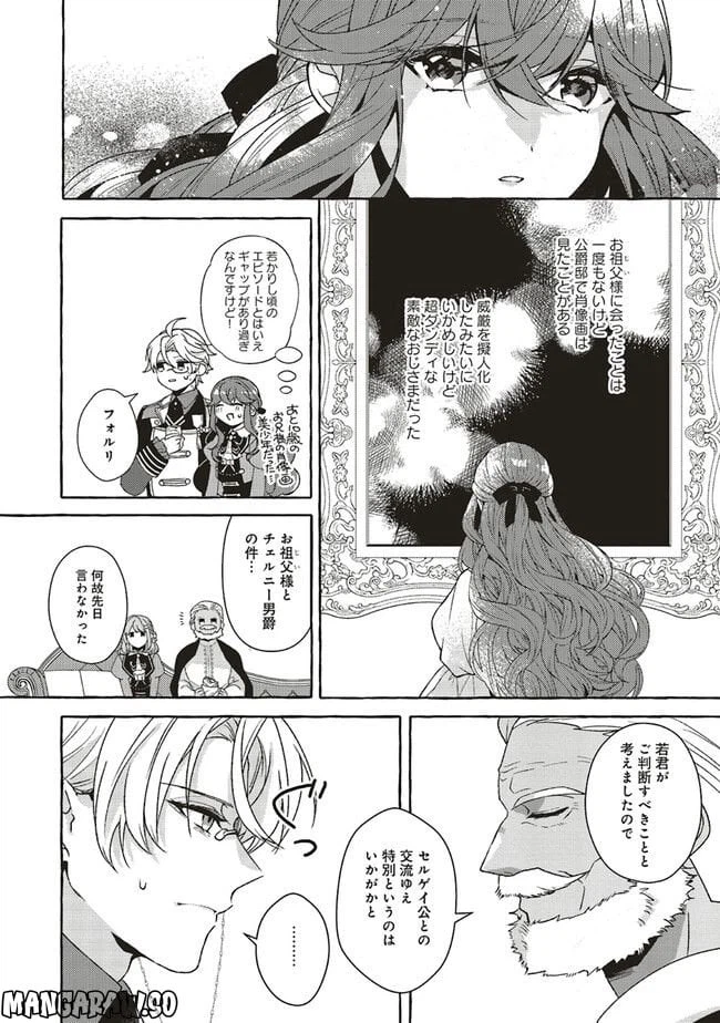 ページ 3 — 第14.2話