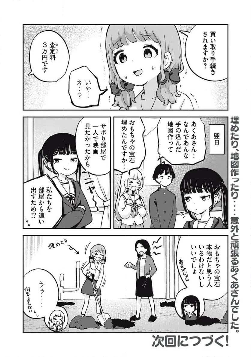 ページ 12 — 第7話
