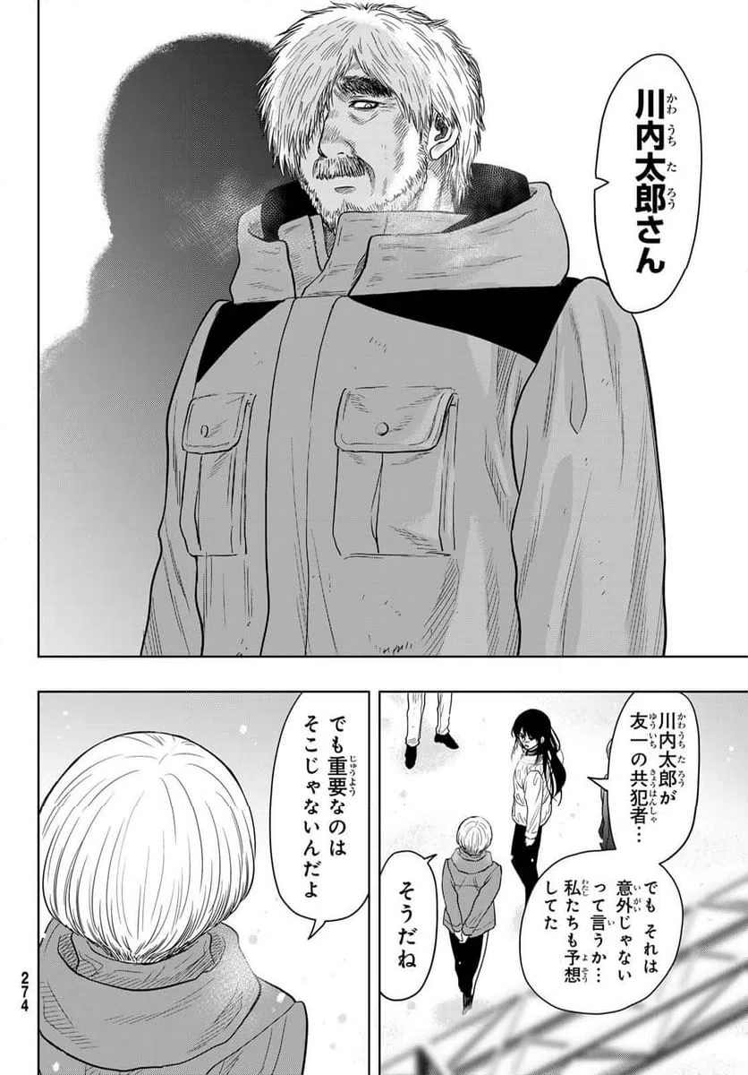ページ 30 — 第121話