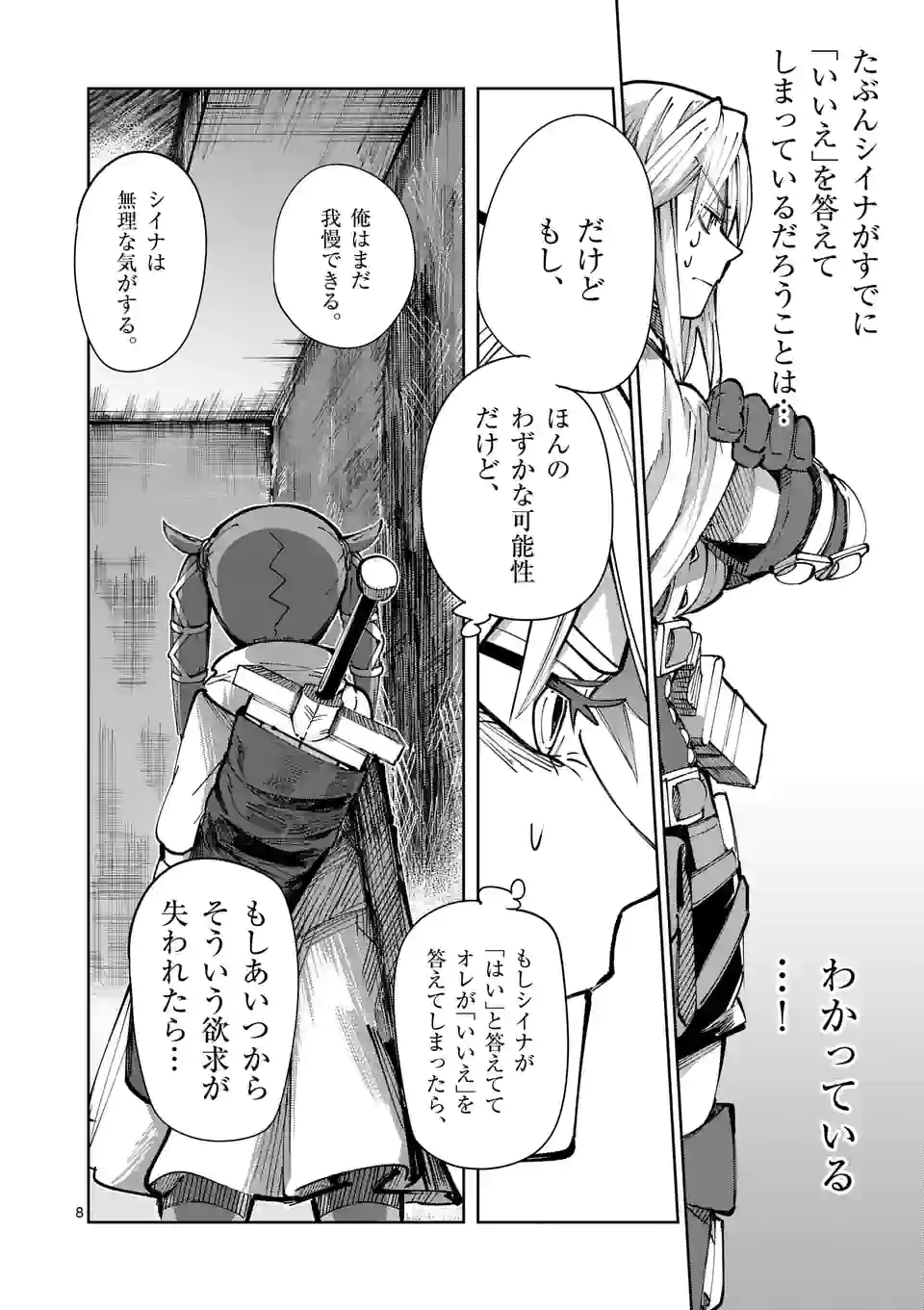 ページ 8 — 第24話