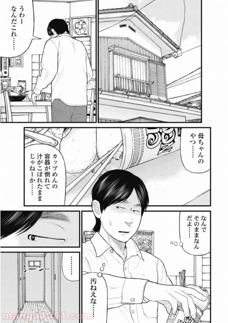 ページ 3 — 第48話
