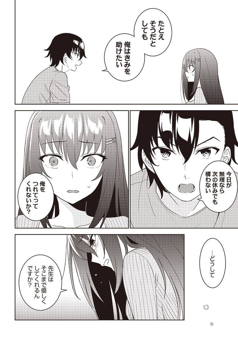 ページ 10 — 第5.2話