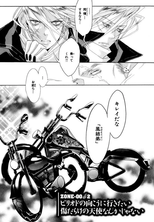 ページ 3 — 第2話