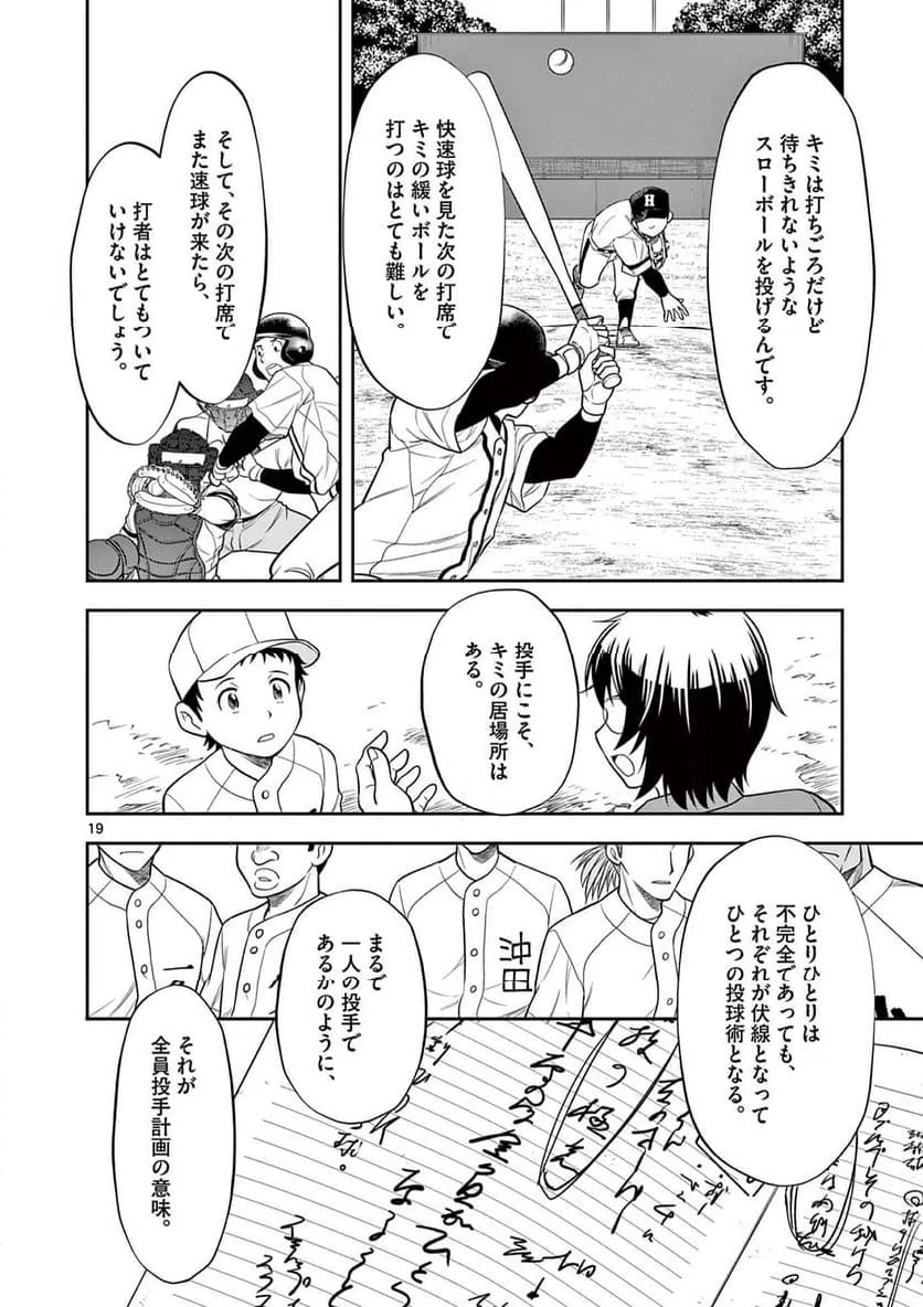 ページ 19 — 第4話