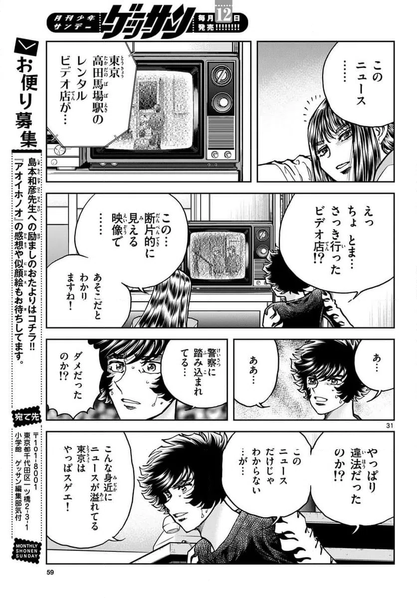 ページ 31 — 第182話