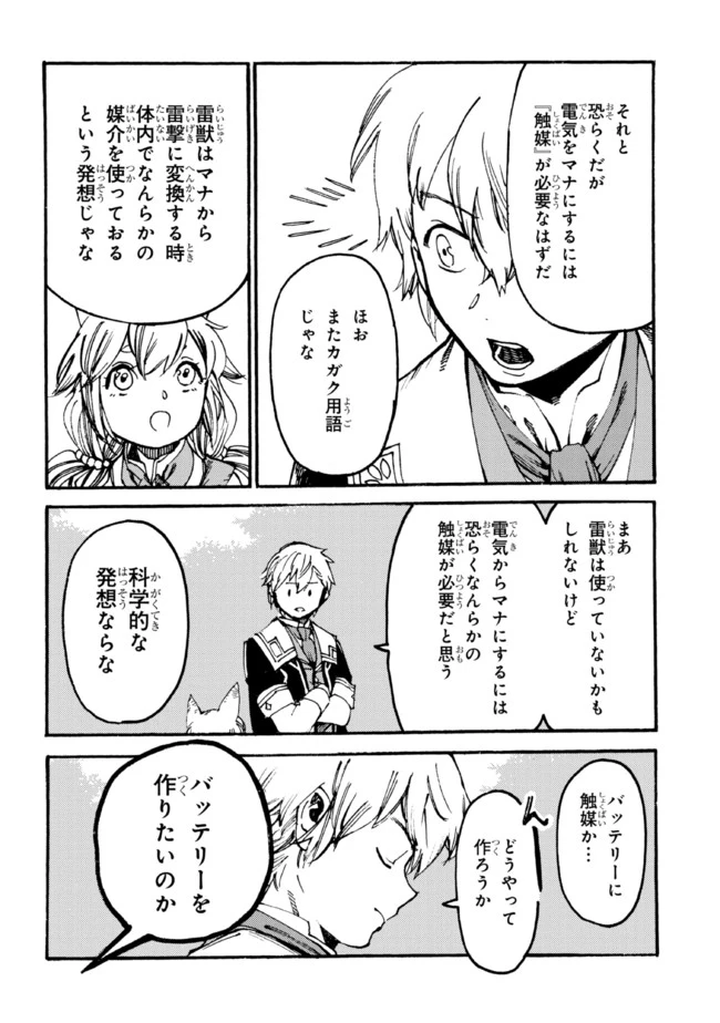 ページ 6 — 第8.1話