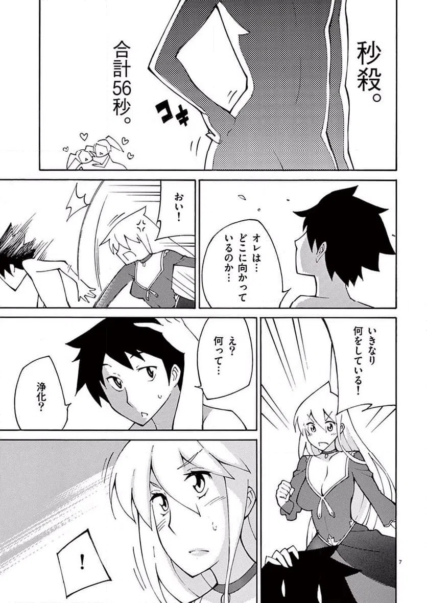 ページ 7 — 第47話