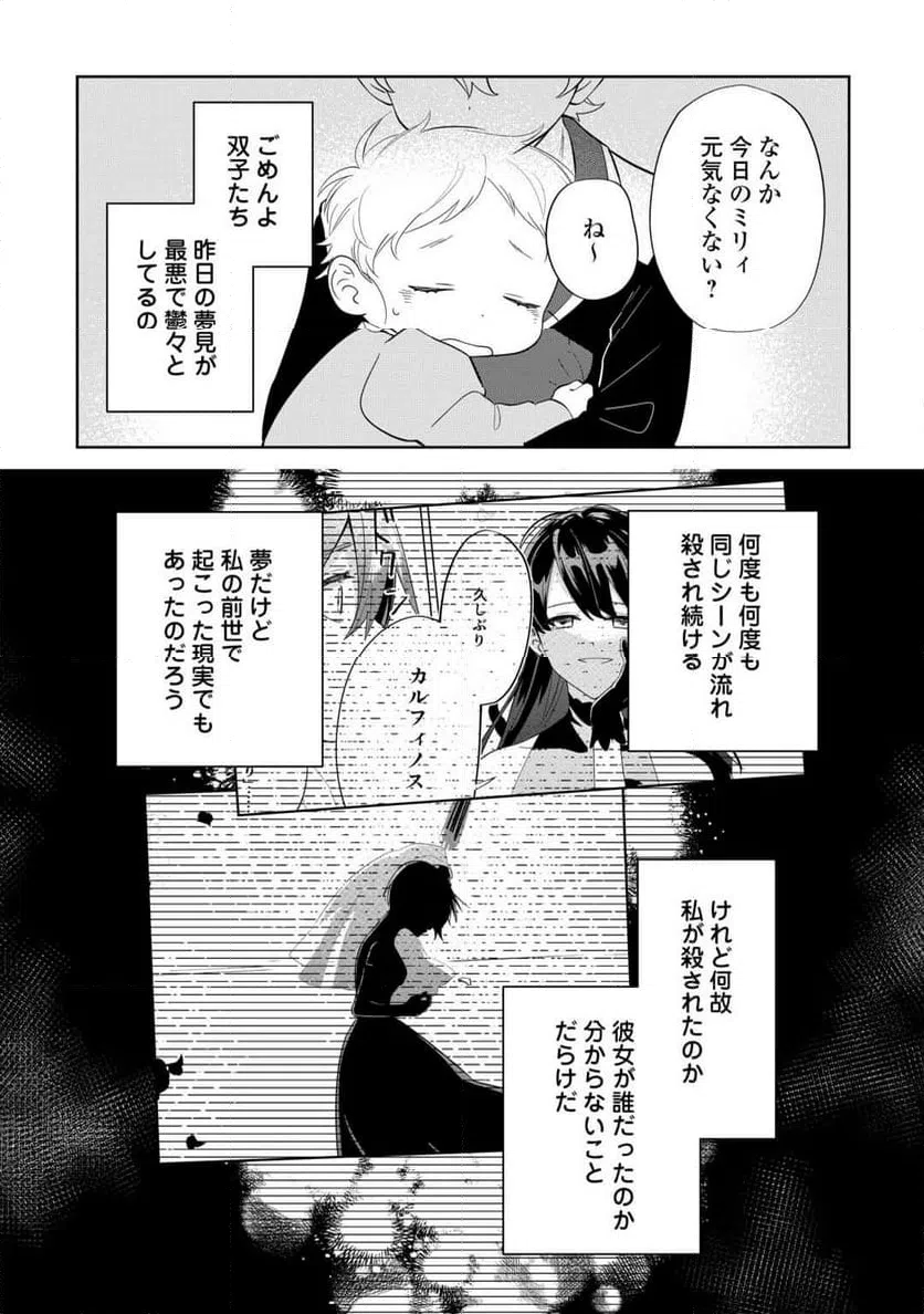 ページ 8 — 第2話