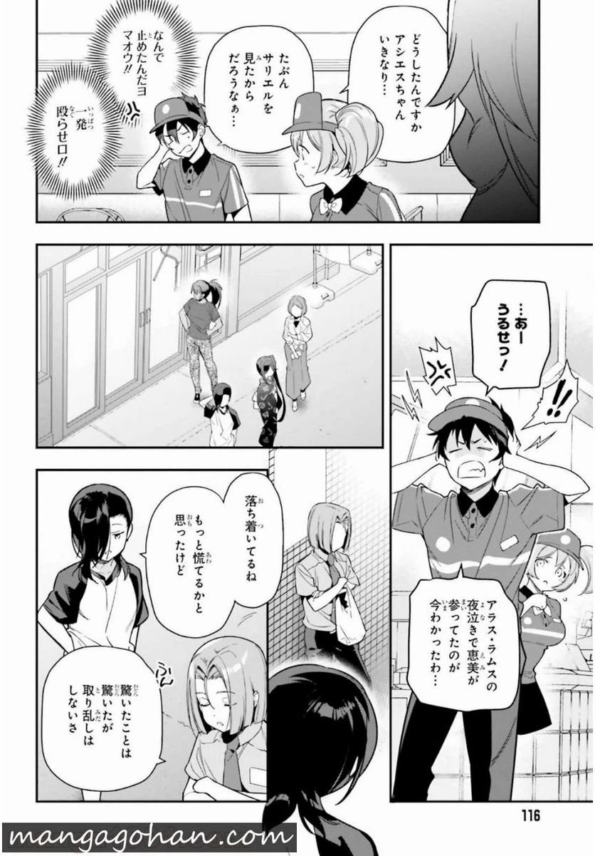 ページ 16 — 第82話